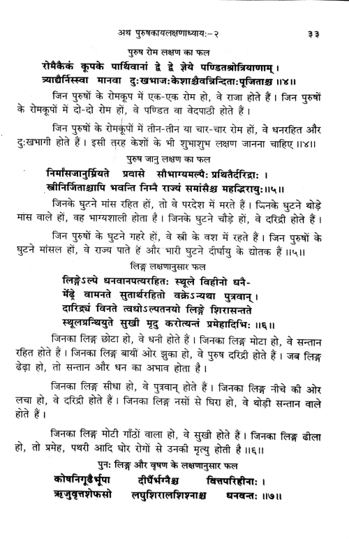 Samudra Vijnana (Abhinava)